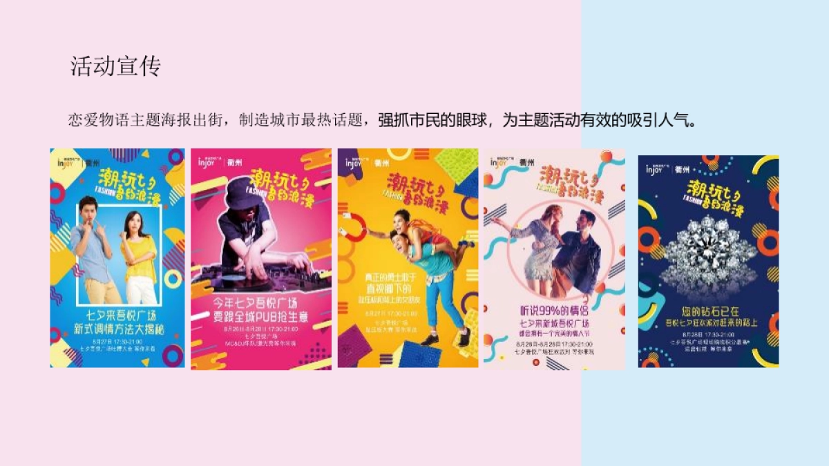 2021商业地产80种520主题系列活动合集方案_第6页