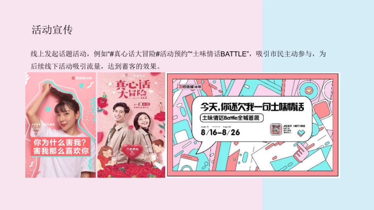 2021商业地产80种520主题系列活动合集方案_第7页