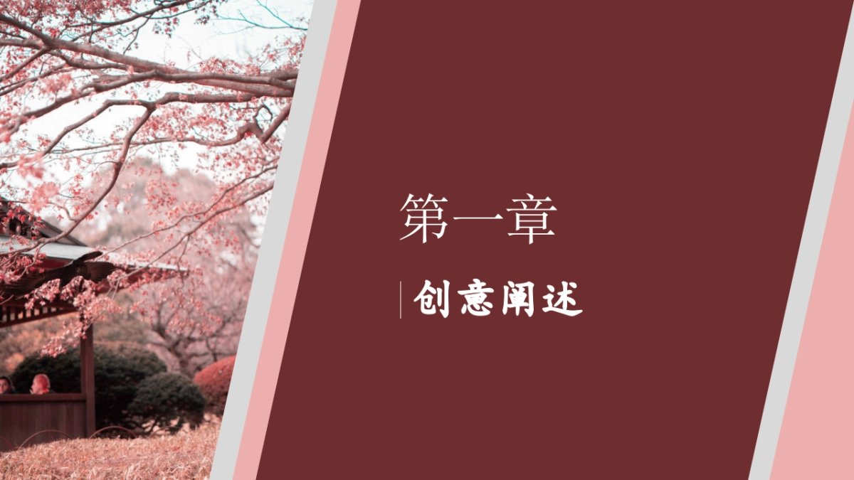 2021商业地产春季醉美樱花集市“开往春天的列车”活动策划方案_第3页