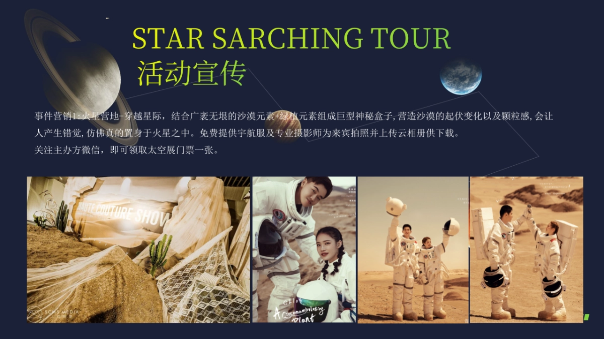 2021商业地产通用国庆“平行时空 太空之旅”特别企划_第10页