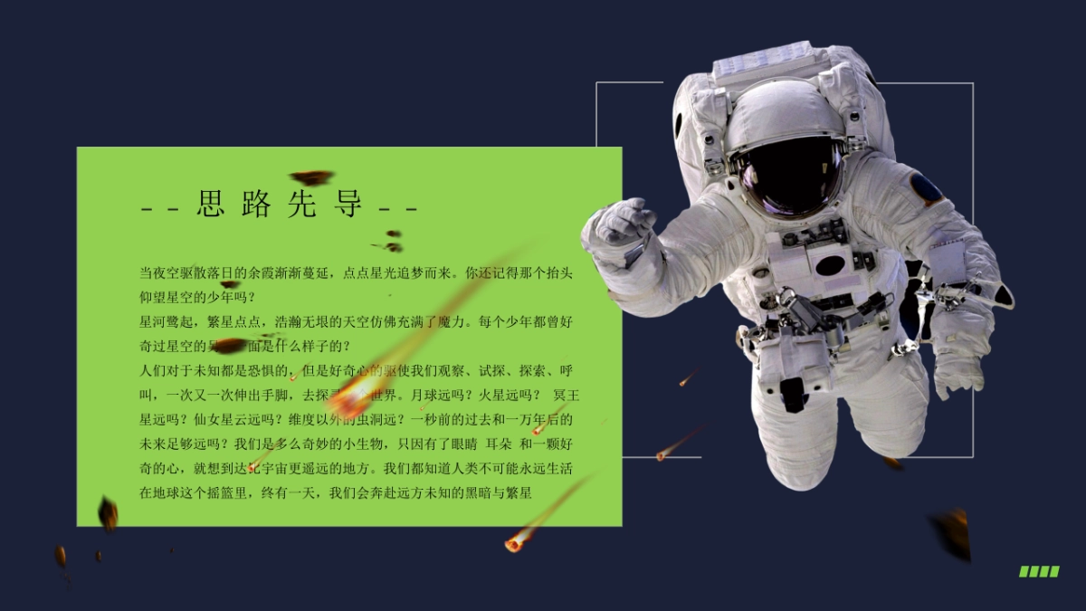2021商业地产通用国庆“平行时空 太空之旅”特别企划_第4页