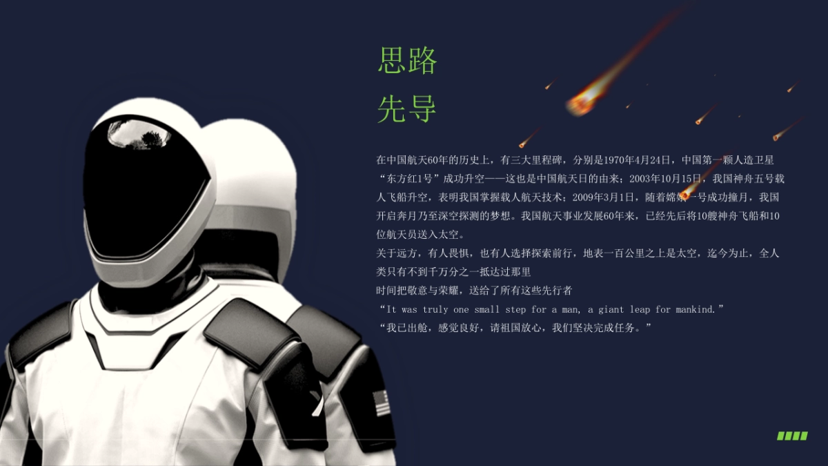 2021商业地产通用国庆“平行时空 太空之旅”特别企划_第5页