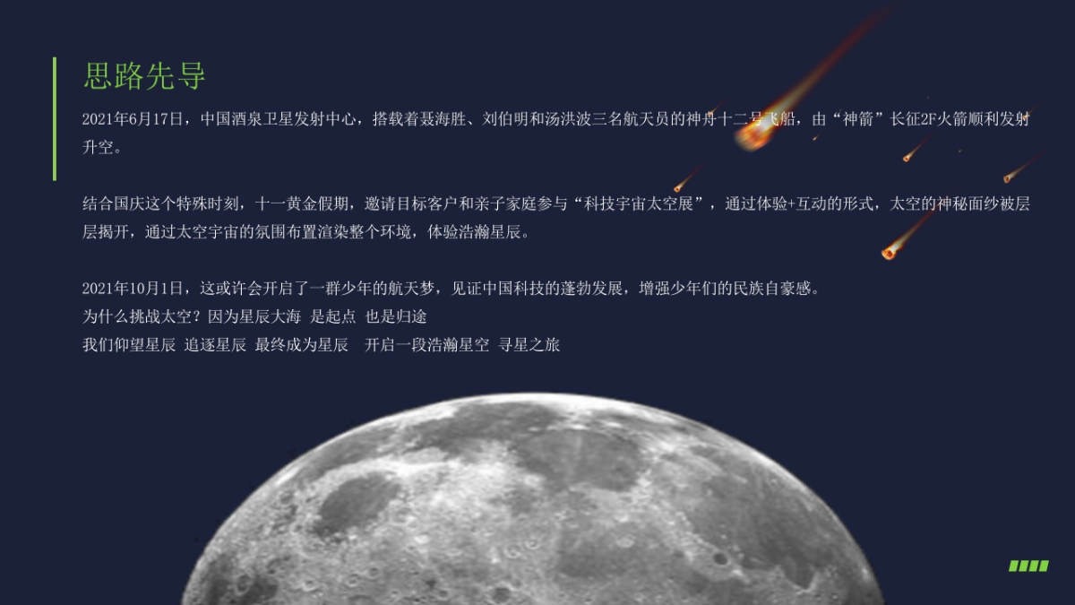 2021商业地产通用国庆“平行时空 太空之旅”特别企划_第6页