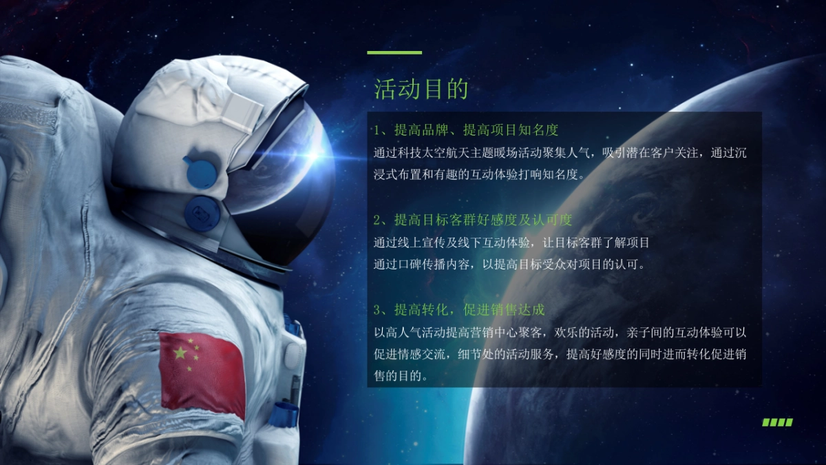 2021商业地产通用国庆“平行时空 太空之旅”特别企划_第7页