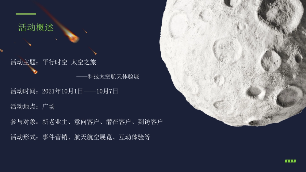 2021商业地产通用国庆“平行时空 太空之旅”特别企划_第8页