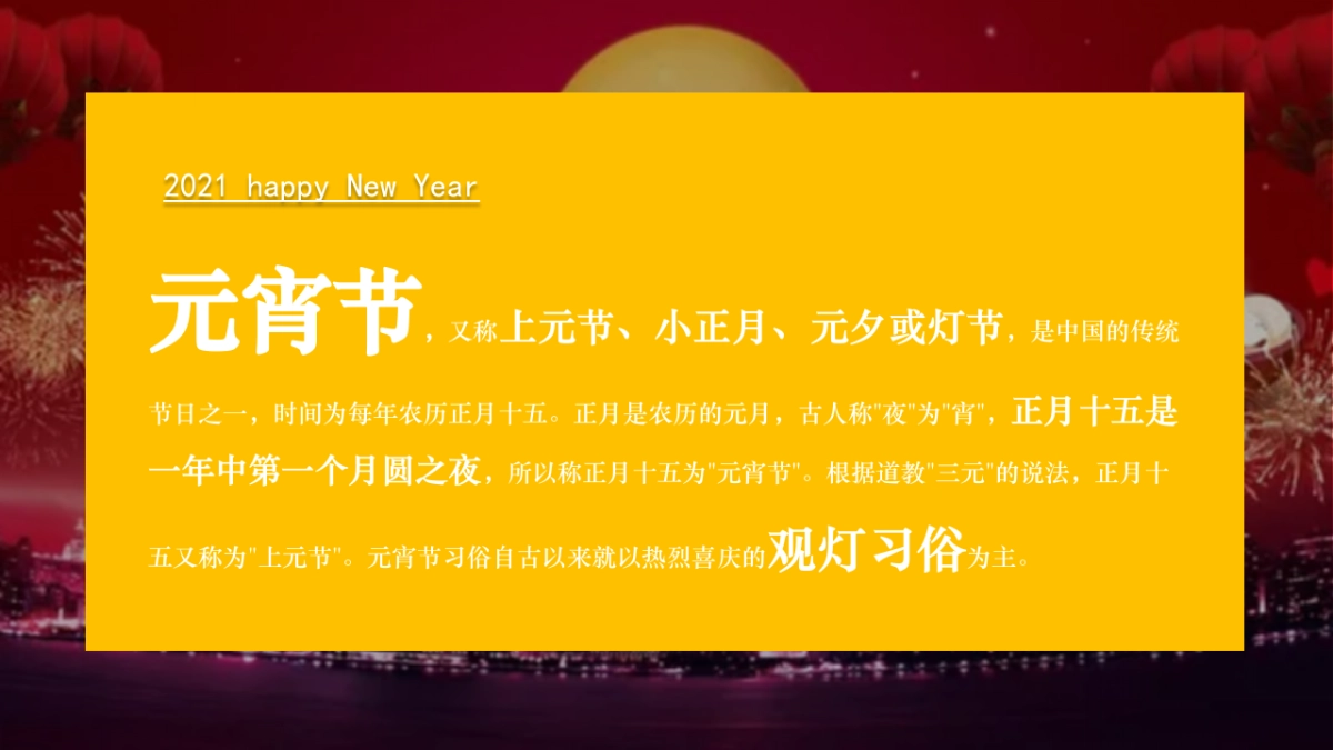 2021商业地产新春国潮游园会活动策划方案_第4页