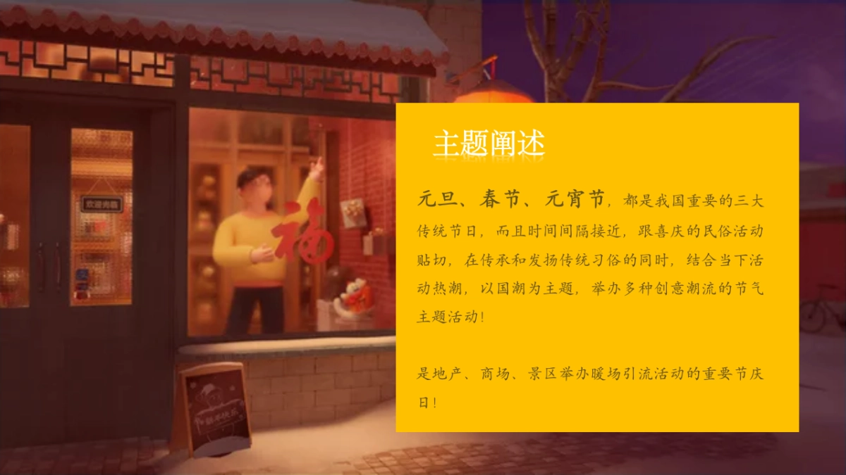 2021商业地产新春国潮游园会活动策划方案_第8页