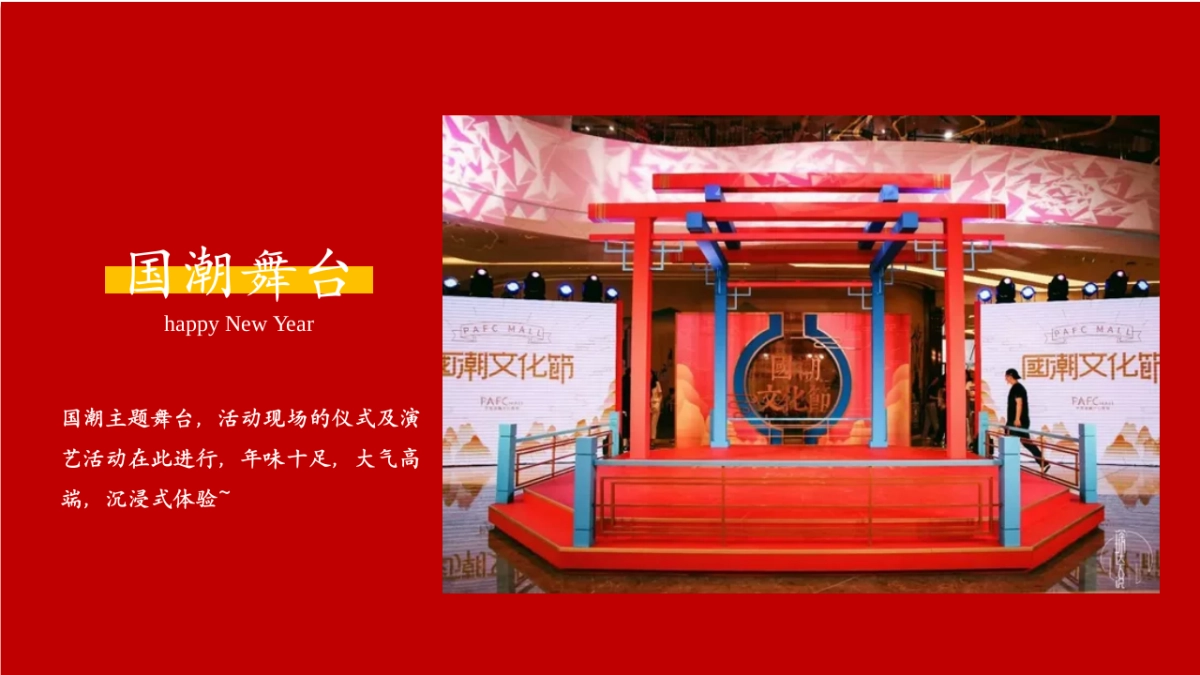 2021商业地产新春国潮游园会活动策划方案_第9页