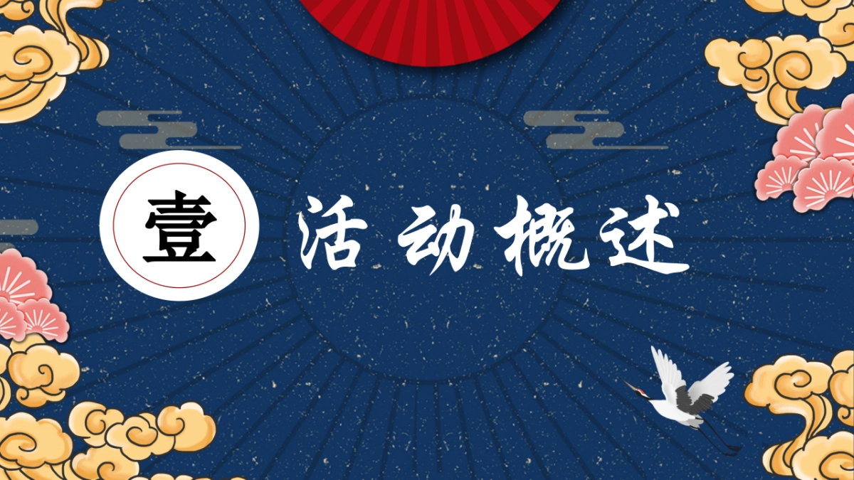 2021商业地产新春系列“国潮来袭 潮玩天地”活动策划方案_第6页