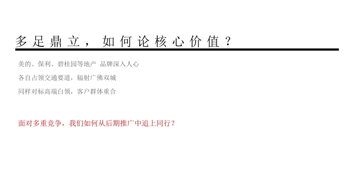2021生态住房地产全年营销推广策划方案_第6页