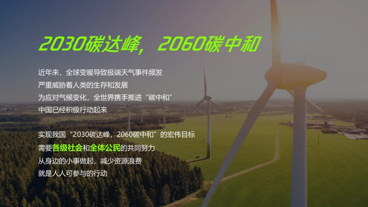 2022“零”碳音房地产=乐节活动策划方案_第4页