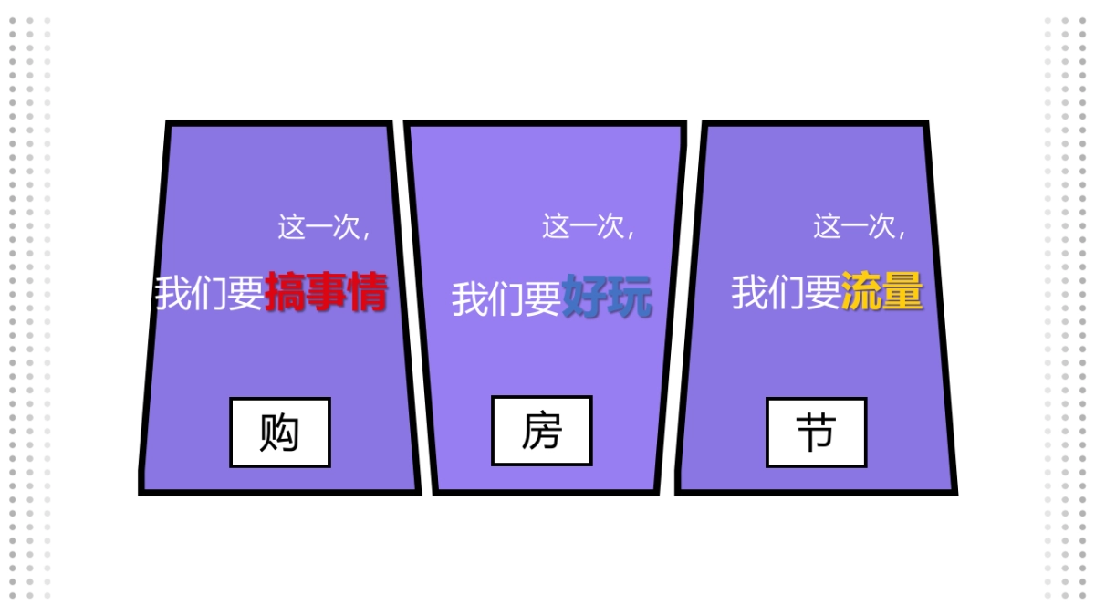 2022百万让利来袭618有爱购房节活动策划方案_第2页