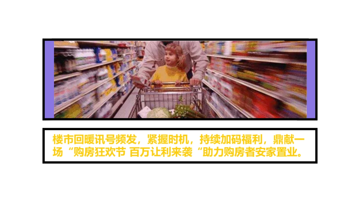2022百万让利来袭618有爱购房节活动策划方案_第4页