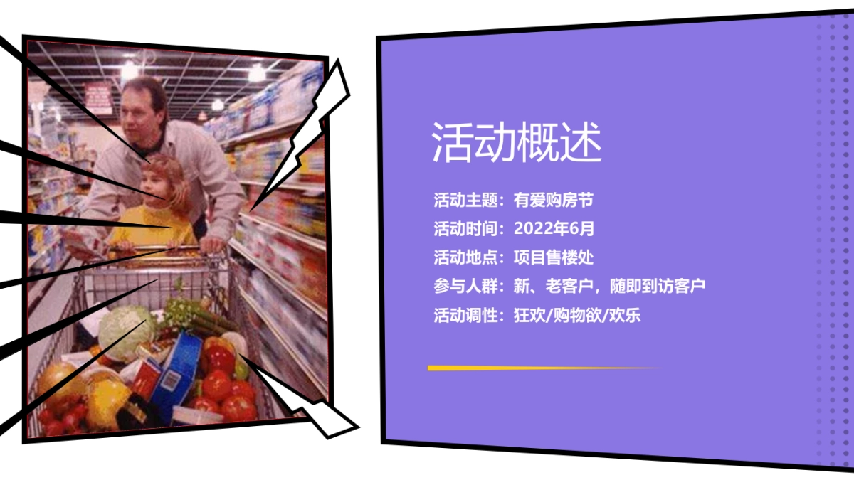 2022百万让利来袭618有爱购房节活动策划方案_第7页
