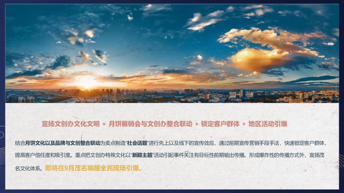 2022城市中秋游房地产=园会系列“一轮明月 思念无限”活动策划方案_第5页
