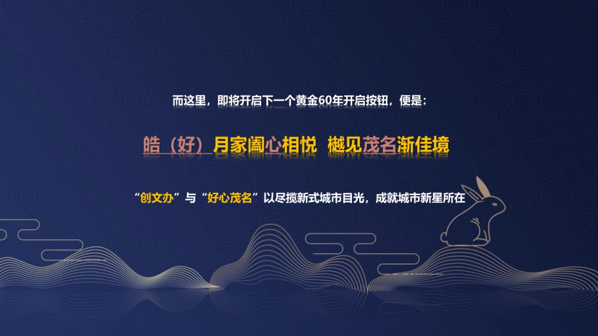 2022城市中秋游房地产=园会系列“一轮明月 思念无限”活动策划方案_第6页