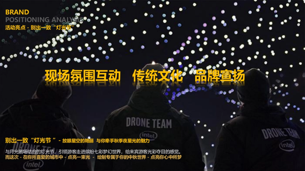 2022城市中秋游房地产=园会系列“一轮明月 思念无限”活动策划方案_第9页