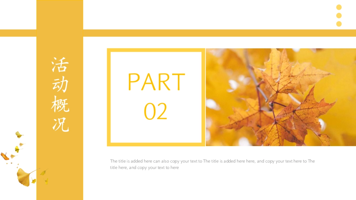 2022地产十一月份月度暖场系列“秋颂感恩，暖意入怀主题”活动策划方案_第5页