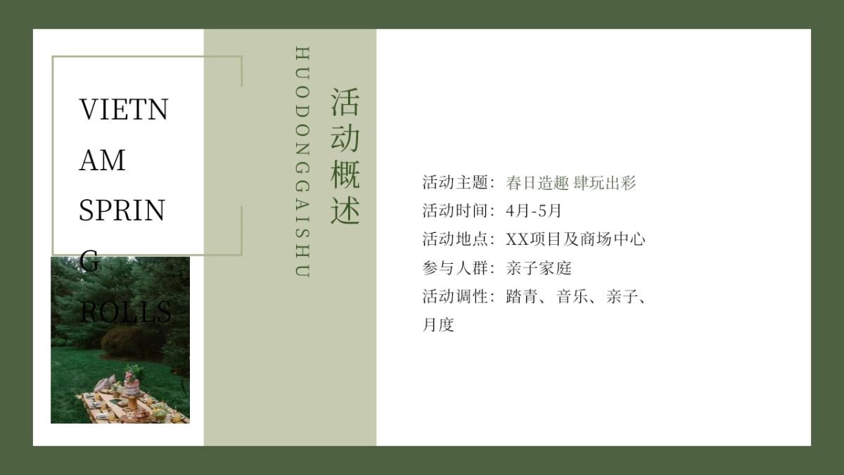 2022地产项目4-5月春夏趣游节“春夏造趣·肆玩出彩”活动策划方案_第10页