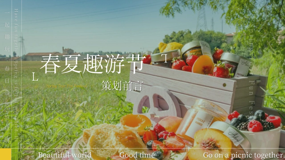 2022地产项目4-5月春夏趣游节“春夏造趣·肆玩出彩”活动策划方案_第2页