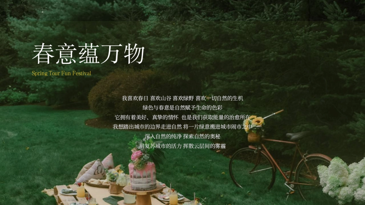 2022地产项目4-5月春夏趣游节“春夏造趣·肆玩出彩”活动策划方案_第3页