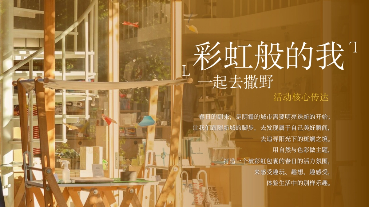 2022地产项目4-5月春夏趣游节“春夏造趣·肆玩出彩”活动策划方案_第6页