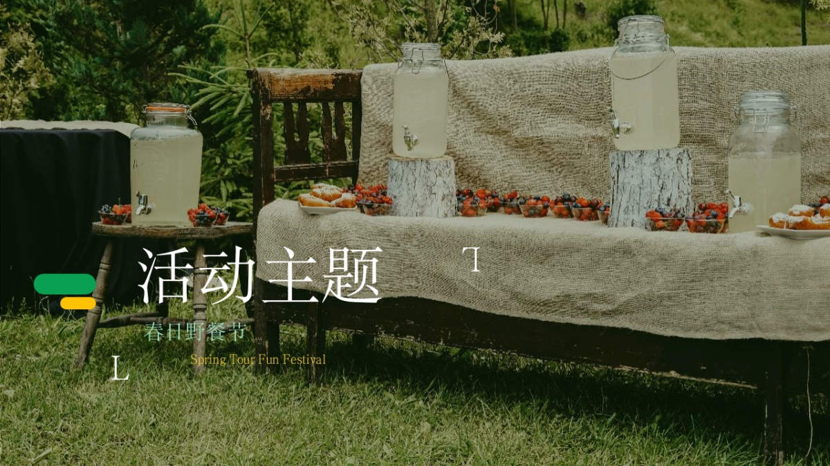 2022地产项目4-5月春夏趣游节“春夏造趣·肆玩出彩”活动策划方案_第7页