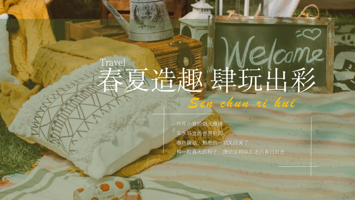 2022地产项目4-5月春夏趣游节“春夏造趣·肆玩出彩”活动策划方案_第8页