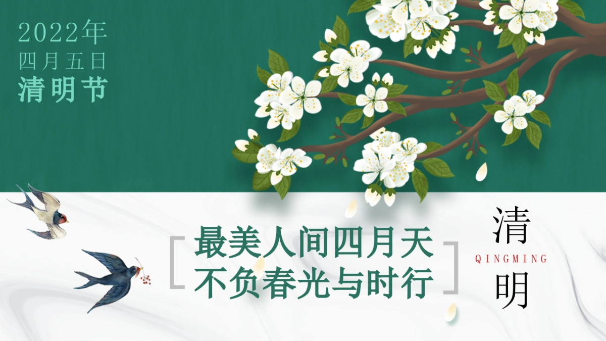 2022地产项目4月清明节暖场“境清明·不负时光”活动策划方案_第1页