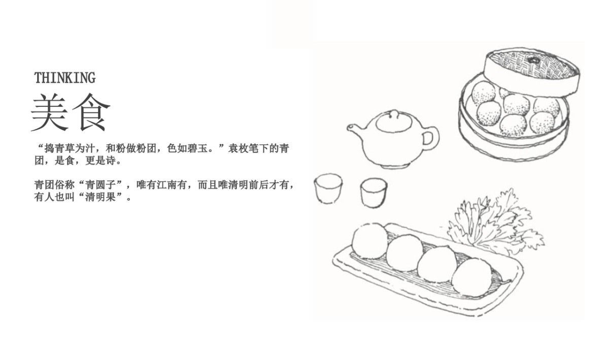 2022地产项目4月清明节暖场“境清明·不负时光”活动策划方案_第7页