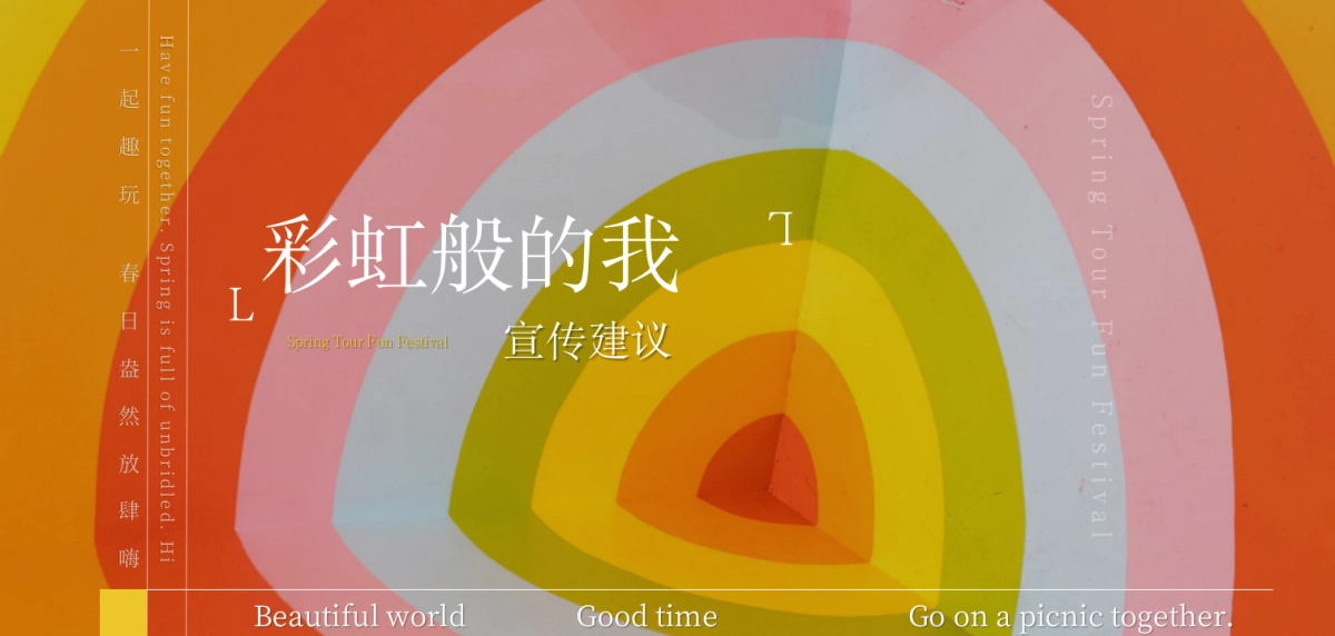 2022地产项目5月品牌联动“彩虹奇遇记 一起去撒野”活动策划方案_第10页