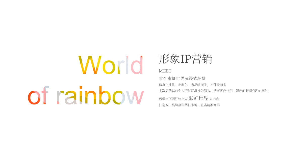 2022地产项目5月品牌联动“彩虹奇遇记 一起去撒野”活动策划方案_第5页