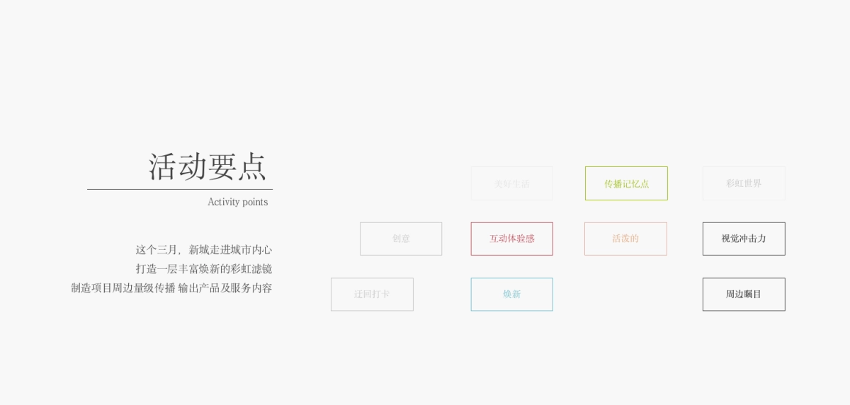 2022地产项目5月品牌联动“彩虹奇遇记 一起去撒野”活动策划方案_第8页