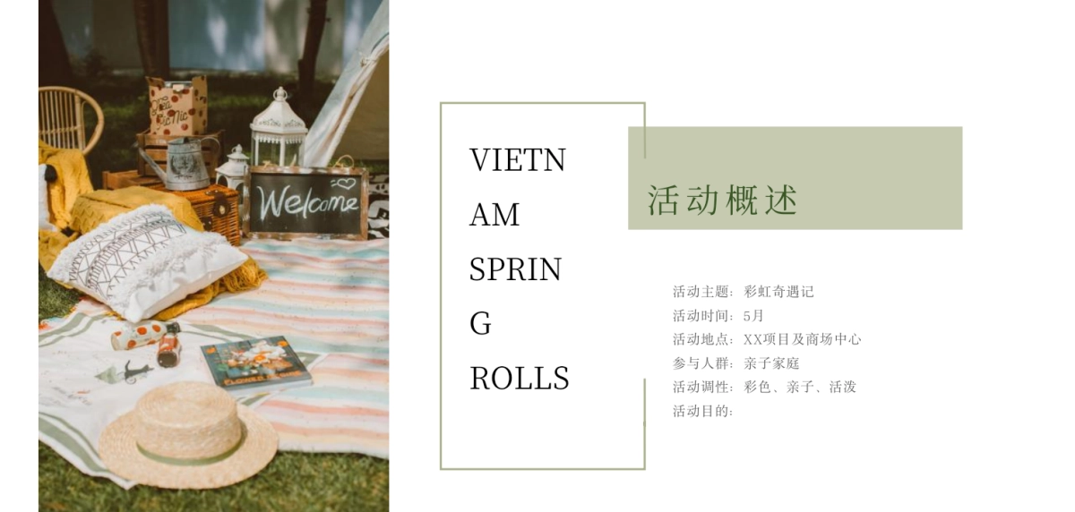 2022地产项目5月品牌联动“彩虹奇遇记 一起去撒野”活动策划方案_第9页