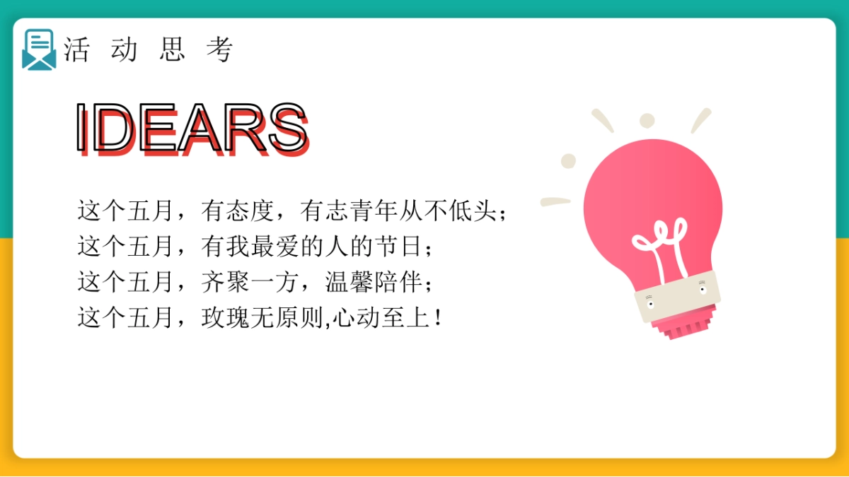 2022地产项目5月周末系列“让爱传递 城市浪漫计划”活动策划方案_第5页
