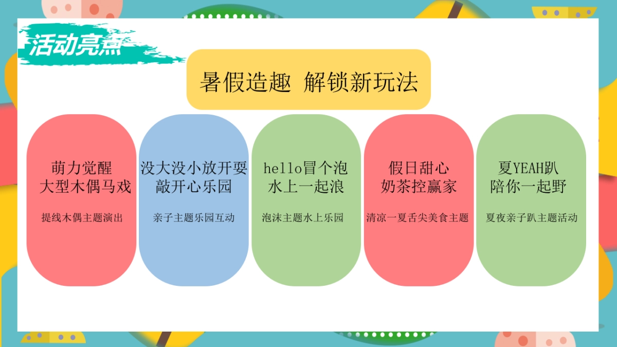 2022地产项目6-8月仲夏暑假亲子主题嘉年华“溜娃攻略 暑你会玩”活动策划方案_第10页