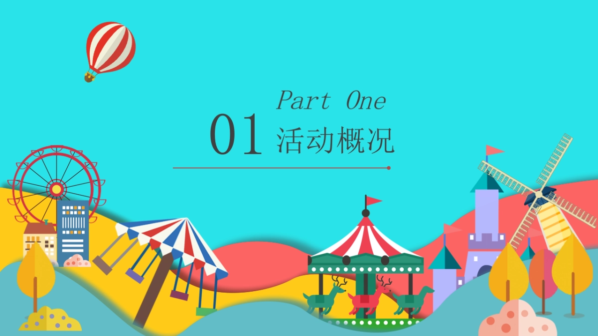 2022地产项目6-8月仲夏暑假亲子主题嘉年华“溜娃攻略 暑你会玩”活动策划方案_第3页