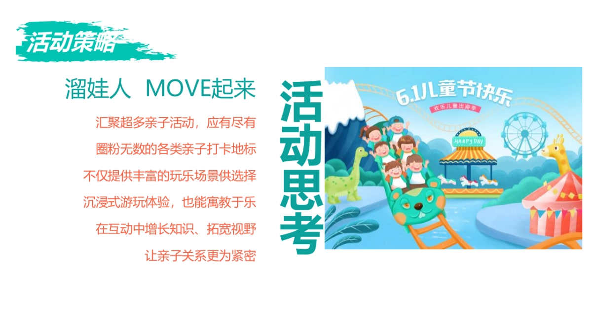 2022地产项目6-8月仲夏暑假亲子主题嘉年华“溜娃攻略 暑你会玩”活动策划方案_第5页