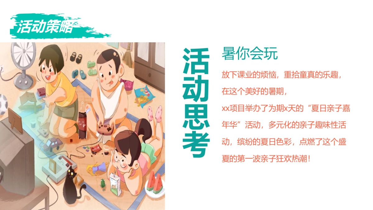 2022地产项目6-8月仲夏暑假亲子主题嘉年华“溜娃攻略 暑你会玩”活动策划方案_第6页