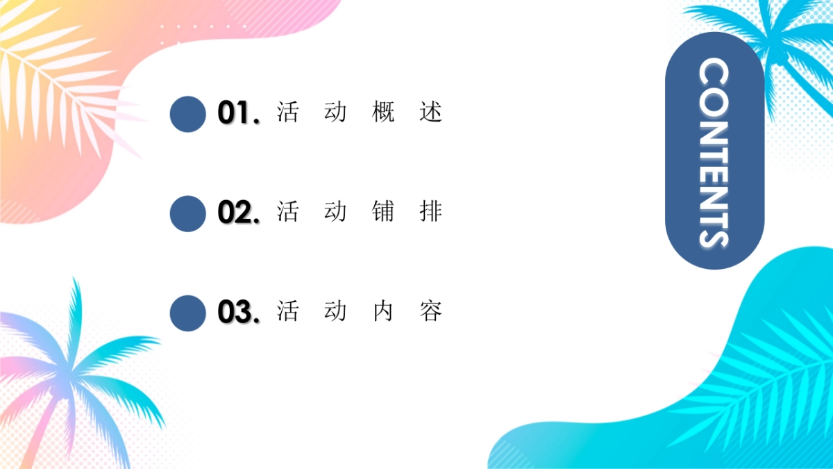 2022地产项目6月暖场“遇见初夏”活动策划方案_第2页