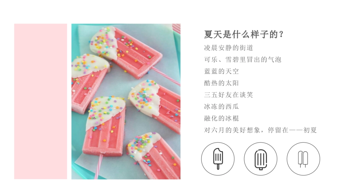 2022地产项目6月暖场“遇见初夏”活动策划方案_第4页