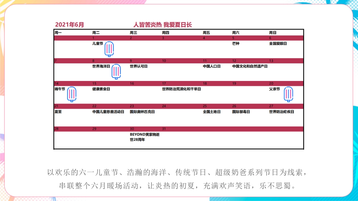 2022地产项目6月暖场“遇见初夏”活动策划方案_第5页