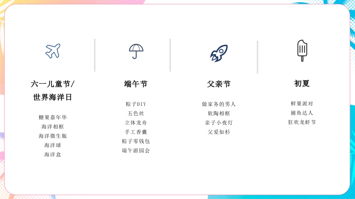 2022地产项目6月暖场“遇见初夏”活动策划方案_第7页