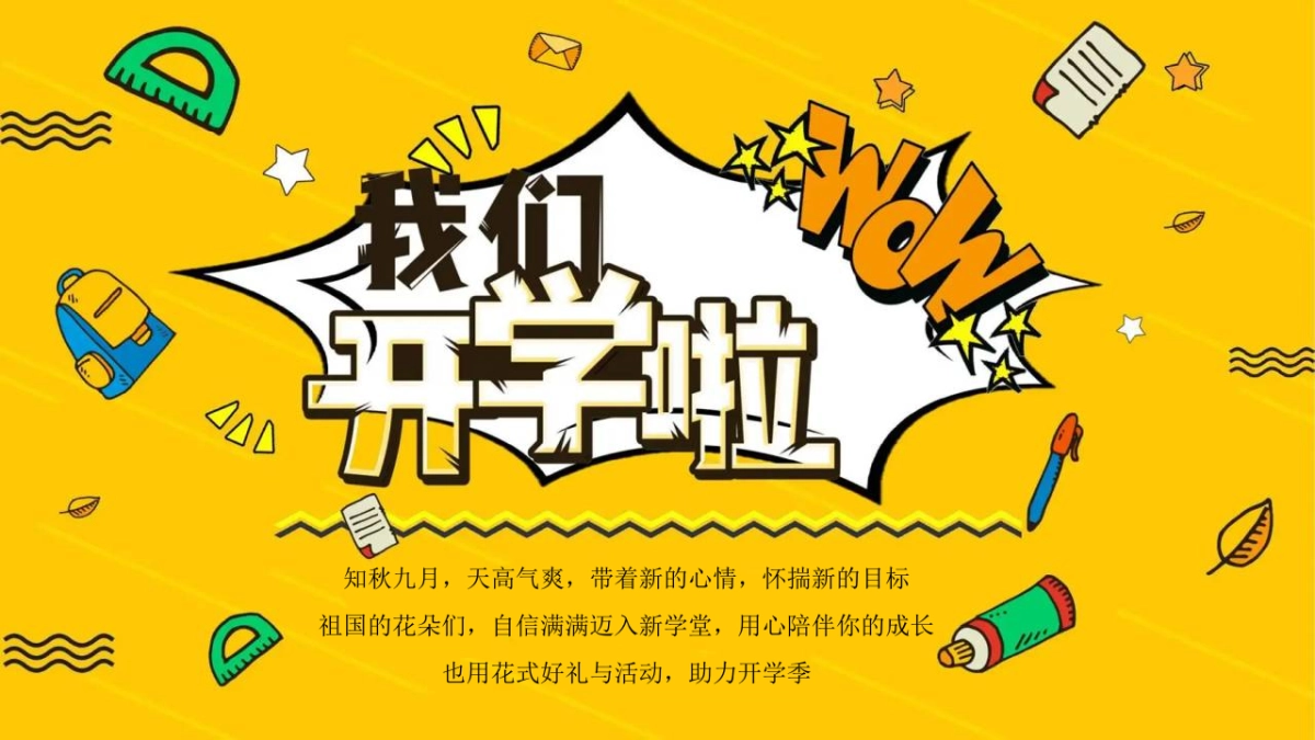2022地产项目9房地产=月月度开学季“9月开学季,快乐成长伴你行”活动策划方案_第3页
