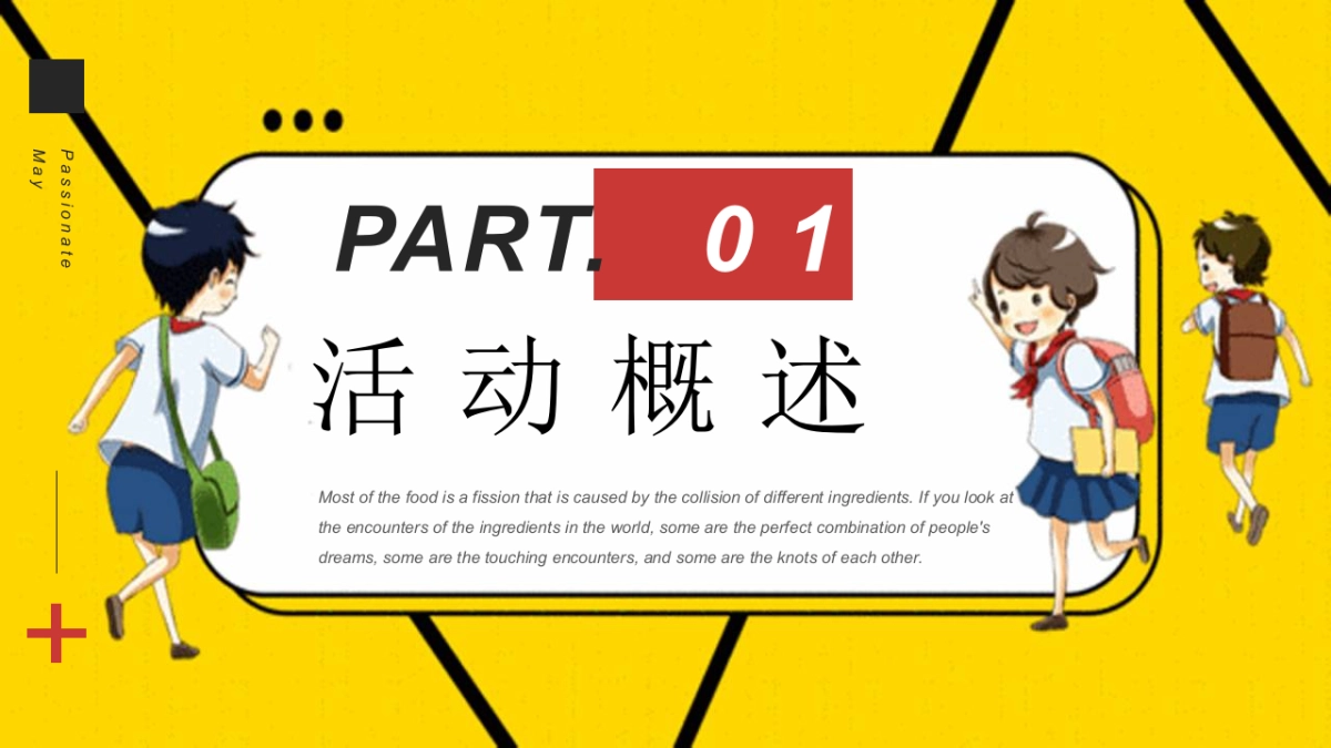 2022地产项目9房地产=月月度开学季“9月开学季,快乐成长伴你行”活动策划方案_第4页