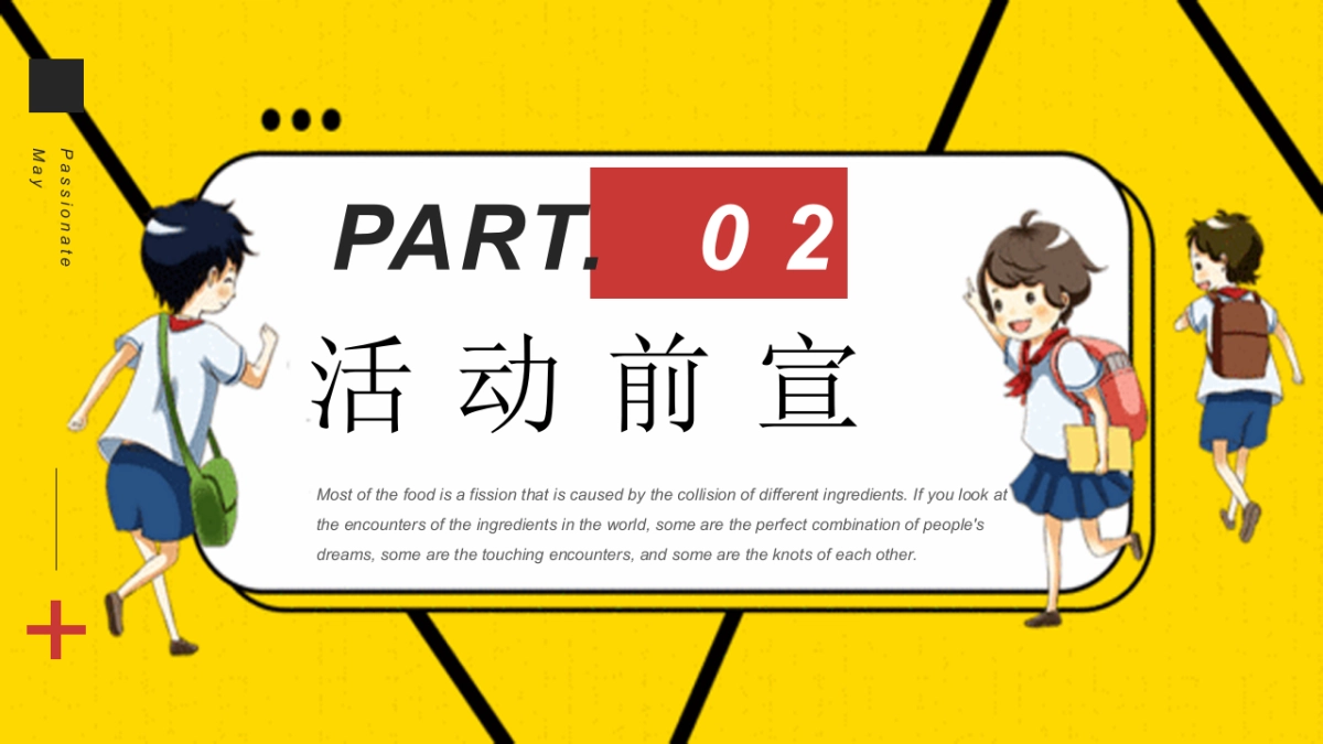 2022地产项目9房地产=月月度开学季“9月开学季,快乐成长伴你行”活动策划方案_第8页