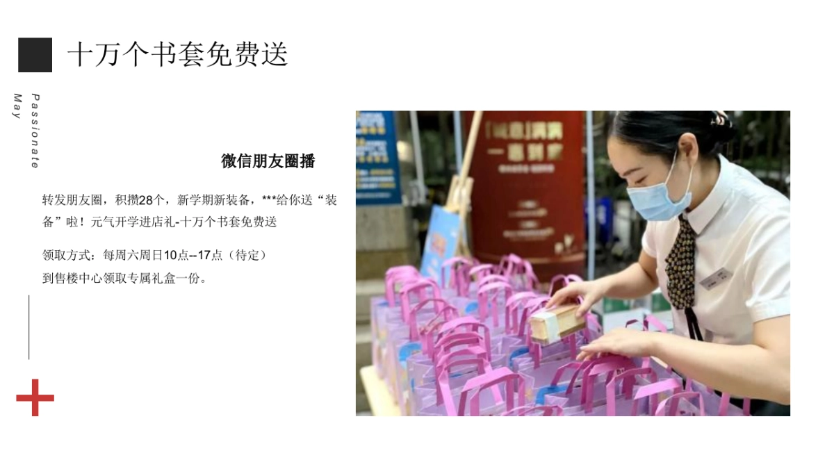 2022地产项目9房地产=月月度开学季“9月开学季,快乐成长伴你行”活动策划方案_第9页