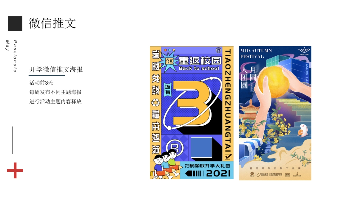 2022地产项目9月月度开学季“9月开学季,快乐成长伴你行”活动策划方案_第10页