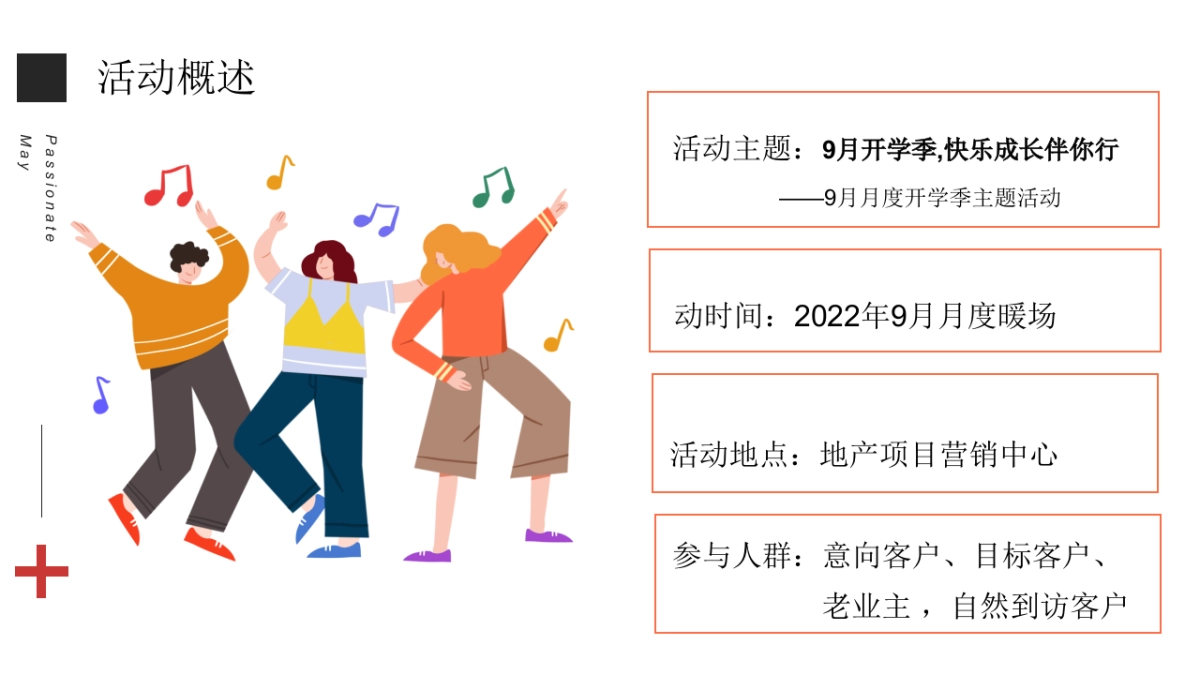 2022地产项目9月月度开学季“9月开学季,快乐成长伴你行”活动策划方案_第6页