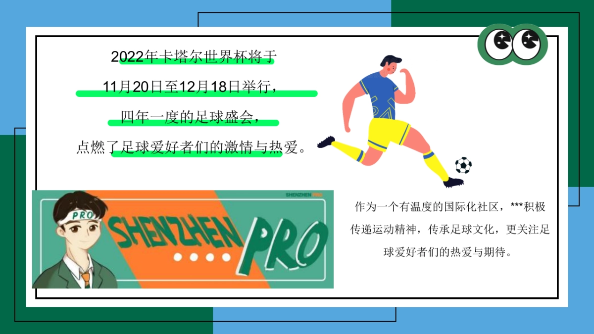 2022地产项目11-12月份月度世界杯足球系列活动策划方案_第4页